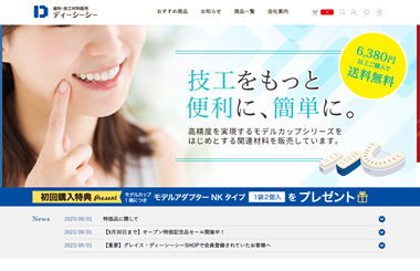 株式会社ディーシーシーさまECサイト