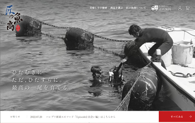 匠の魚商通販サイト