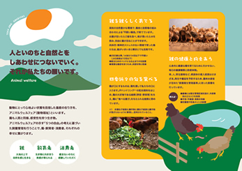 高知県土佐ジロー協会さまリーフレット