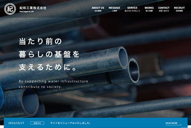 紀和工業株式会社さまWEBサイト