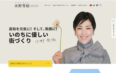 水野雪絵さまWEBサイト