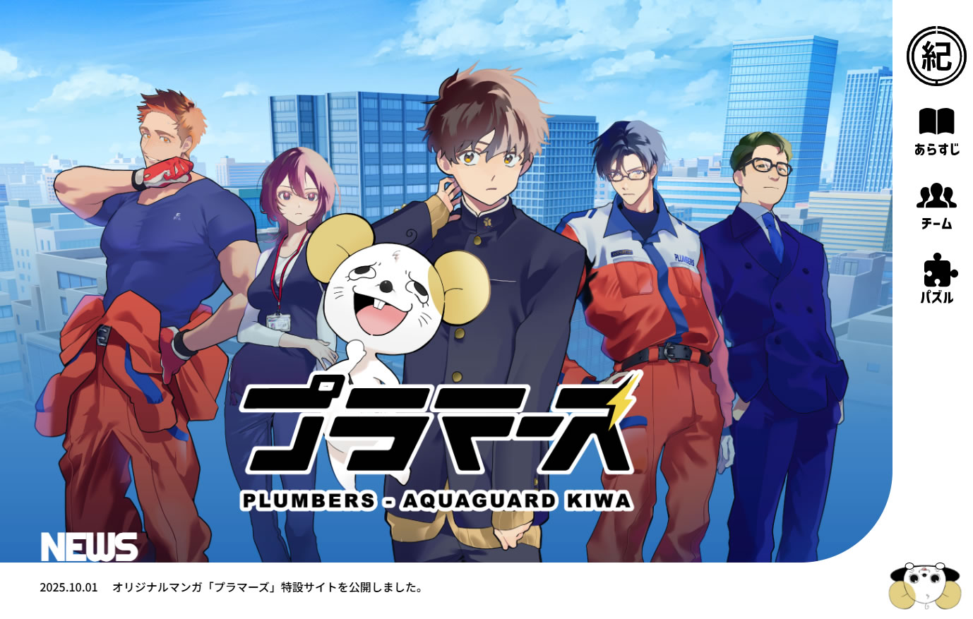プラマーズWEBサイト